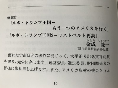 金成隆一『ルポ トランプ王国』『アメリカ大統領選』(どっちも 金成隆一『ルポ トランプ王国』『アメリカ大統領選』(どっちも