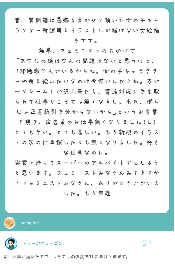 女性萌え絵師 フェミのクレームのせいで仕事を無くしました 好きな仕事なのに 実家に帰ってスーパーのアルバイトでもしようと思います フェミが女性の仕事を奪うという現実 Togetter 女性萌え絵師 フェミのクレームのせいで仕事を無くしました 好きな仕事なのに 実家に帰ってスーパーのアルバイトでもしようと思います フェミが女性の仕事を奪うという現実 Togetter