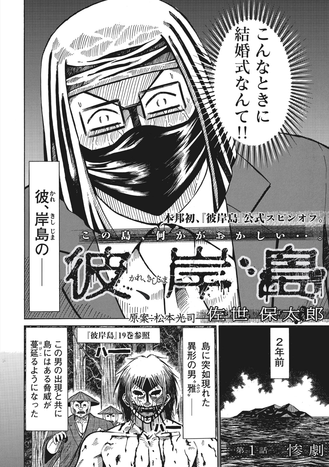 講談社 コミックdays 毎日無料連載更新中 19誌が定期購読できます コミックデイズ 彼 岸島 松本光司 佐世保太郎 が コミックdaysで10月19日より連載開始 吸血鬼と人間が争う 彼岸島 で 人間のまま吸血鬼たちと働くことになった青年 岸島