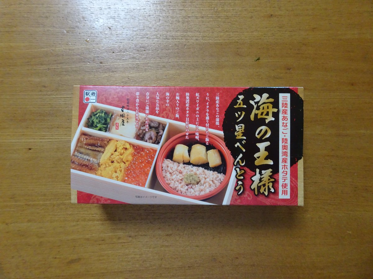 白い山 10 16 ザ ガーデン自由ヶ丘 上野駅 海の王様五ツ星弁当 八戸駅 吉田屋 ザ ガーデン自由ヶ丘 上野駅 白い山の駅弁の記録
