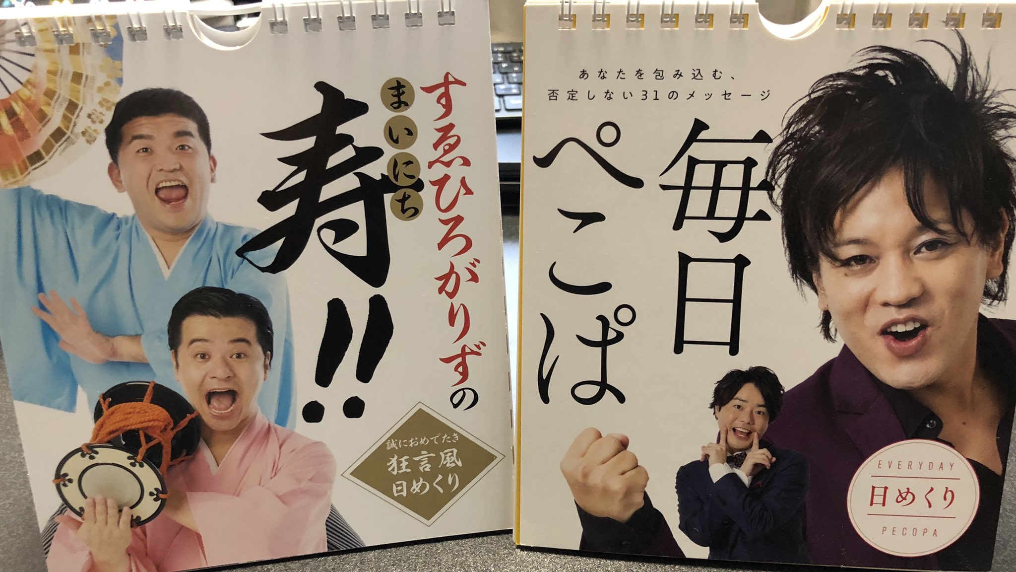 にも 毎日ポジティブでおめでたい すゑひろがりず まいにち寿 毎日ぺこぱ T Co 2xi6w503dm Twitter