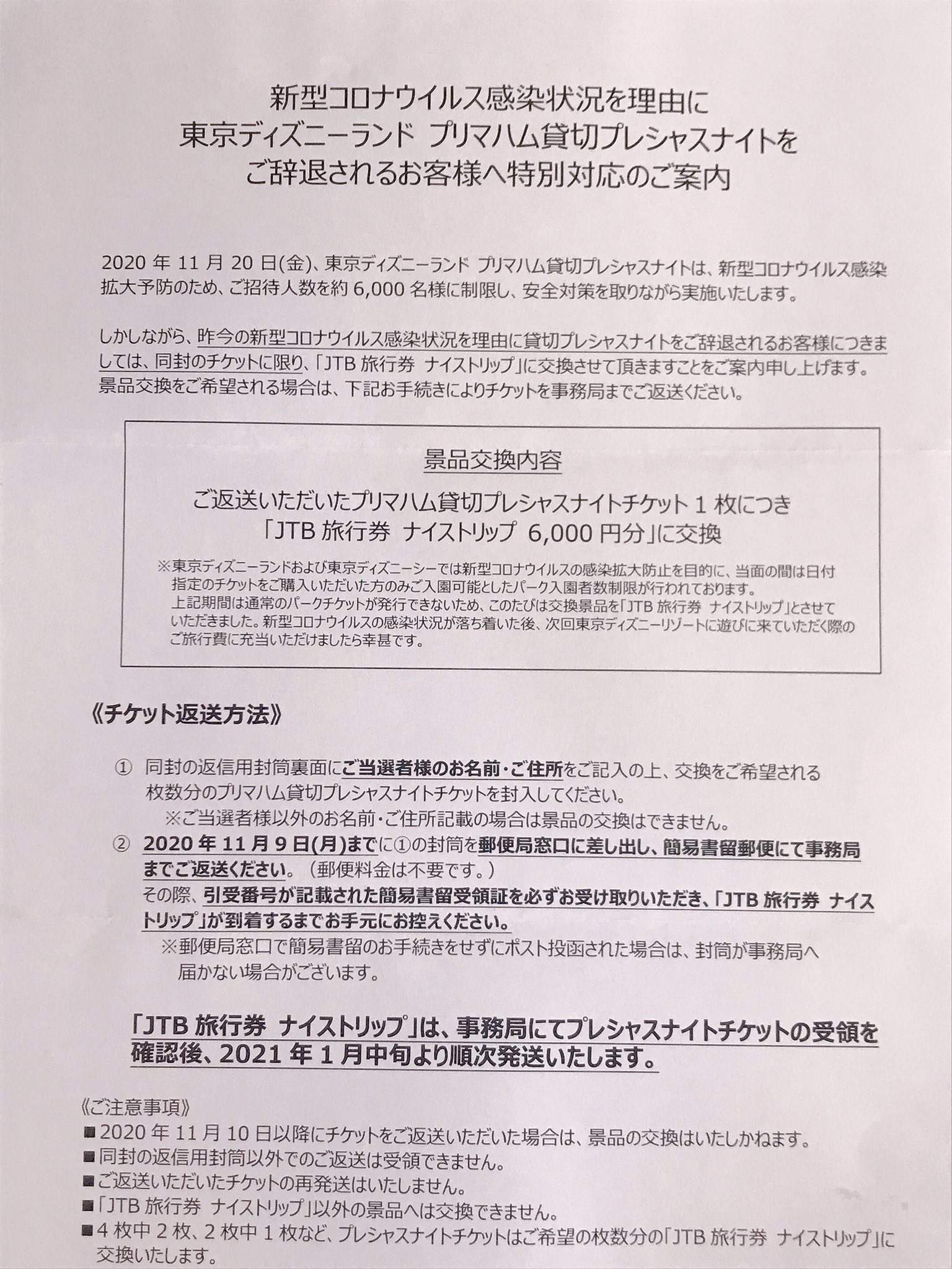 Momoma222 プリマハム貸切プレシャスナイトの招待状届いた 辞退して手続きするとjtb旅行券6000円と交換だって 日付指定無しのチケットを3枚別に持ってるけどいつ使えるようになるかな プリマハム プレシャスナイト 東京ディズニーランド Momoma222 プリマハム貸切プレシャスナイトの招待状届いた 辞退して手続きするとjtb旅行券6000円と交換だって 日付指定無しのチケットを3枚別に持ってるけどいつ使えるようになるかな プリマハム プレシャスナイト 東京ディズニーランド