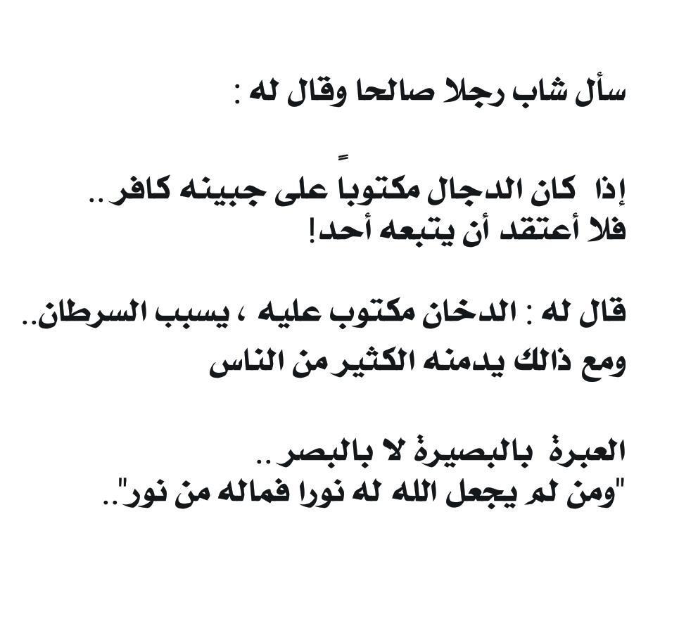 Bird0fpeace's tweet photo. الفرق بين البصر والبصيرة.. https://t.co/uMd7Qr3WRF