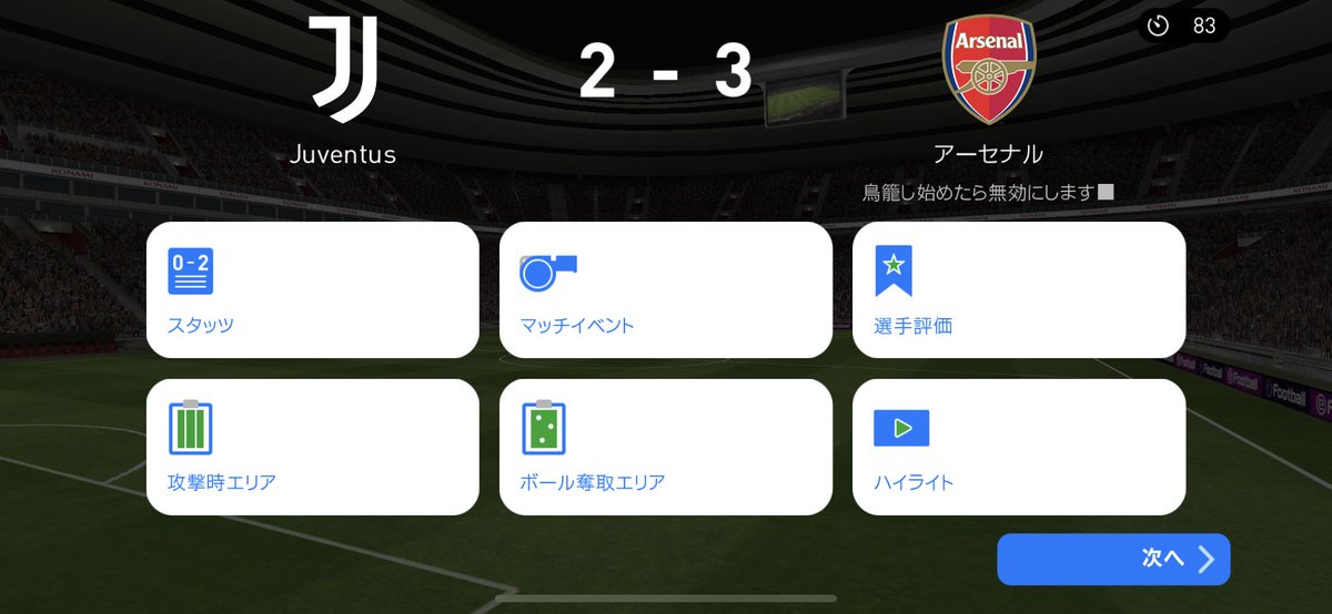 サッカー ウイイレ垢 21初試合は2点差からの大逆転勝利 Momはルロイ サネ ウイイレ21 ウイイレ 初試合