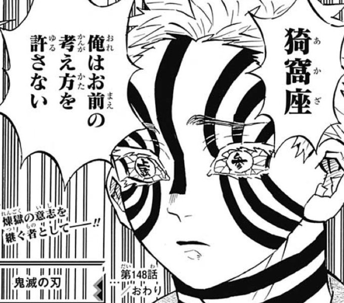 猗窩座 あかざ の術式展開一覧 技名や由来をまとめてみた やあ 僕の漫画日記