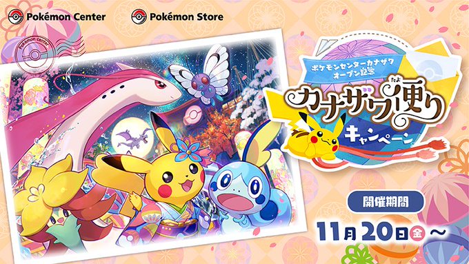 25 ポケモンセンター 就職 壁の鳥