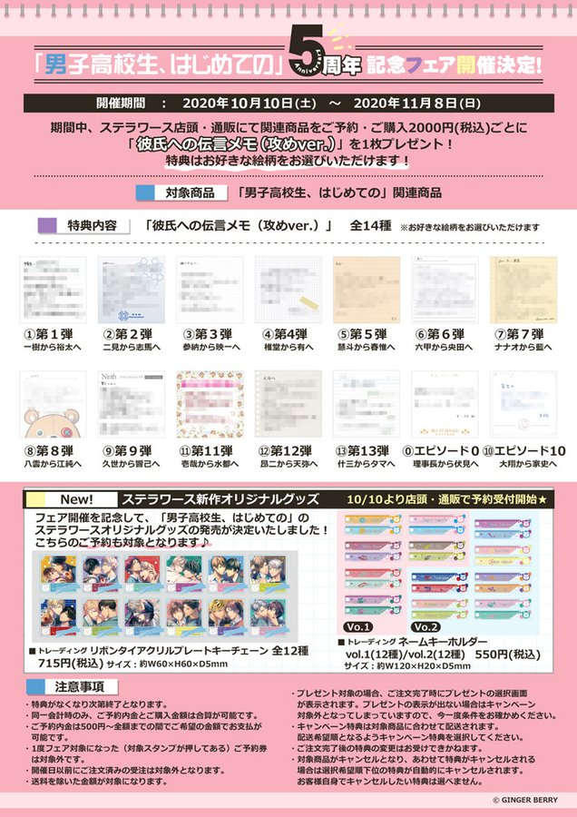 ステラワース店舗 営業時間12時 時 開催中 男子高校生 はじめての 5周年記念フェア ステラワースにて関連商品をご予約 ご購入00円 税込 ごとに 彼氏への伝言メモ 攻めver を1枚プレゼント 特典はお好きな絵柄をお選びいただけます