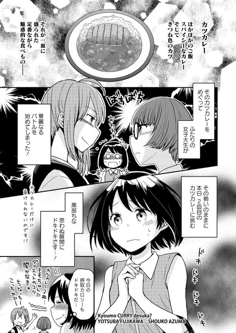 今日もカレーですか を含むマンガ一覧 古い順 ツイコミ 仮