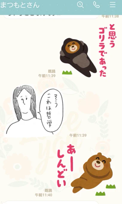 つづ井さんといらすとやのスタンプでほぼやり取りされる金曜日のLINE… 