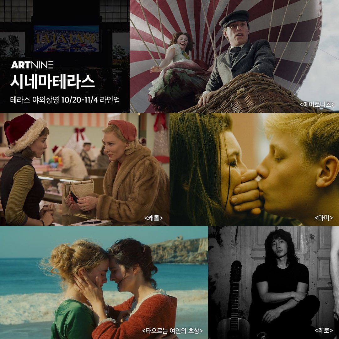 🤎우리가 사랑했던 영화를 야외 테라스에서 만나는 시간, #아트나인 #시네마테라스 🎬🌙 ✨10/20일부터 11/4일!라인업 공개! 사랑하면 떠오르는...