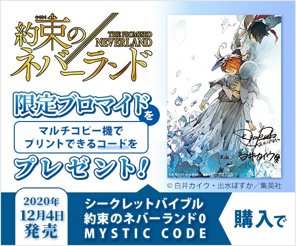 約束のネバーランド　複製原画　未使用品　サイン入り シークレットバイブル 約束のネバーランド 0 MYSTIC CODE