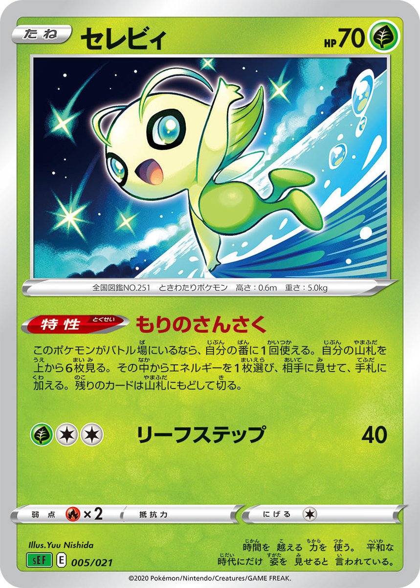 ポケカ速報 ポケモンカード探し 新カード セレビィ マナフィ ボスの指令 新イラスト T Co 6ix3srl65d ポケカ ポケモンカード