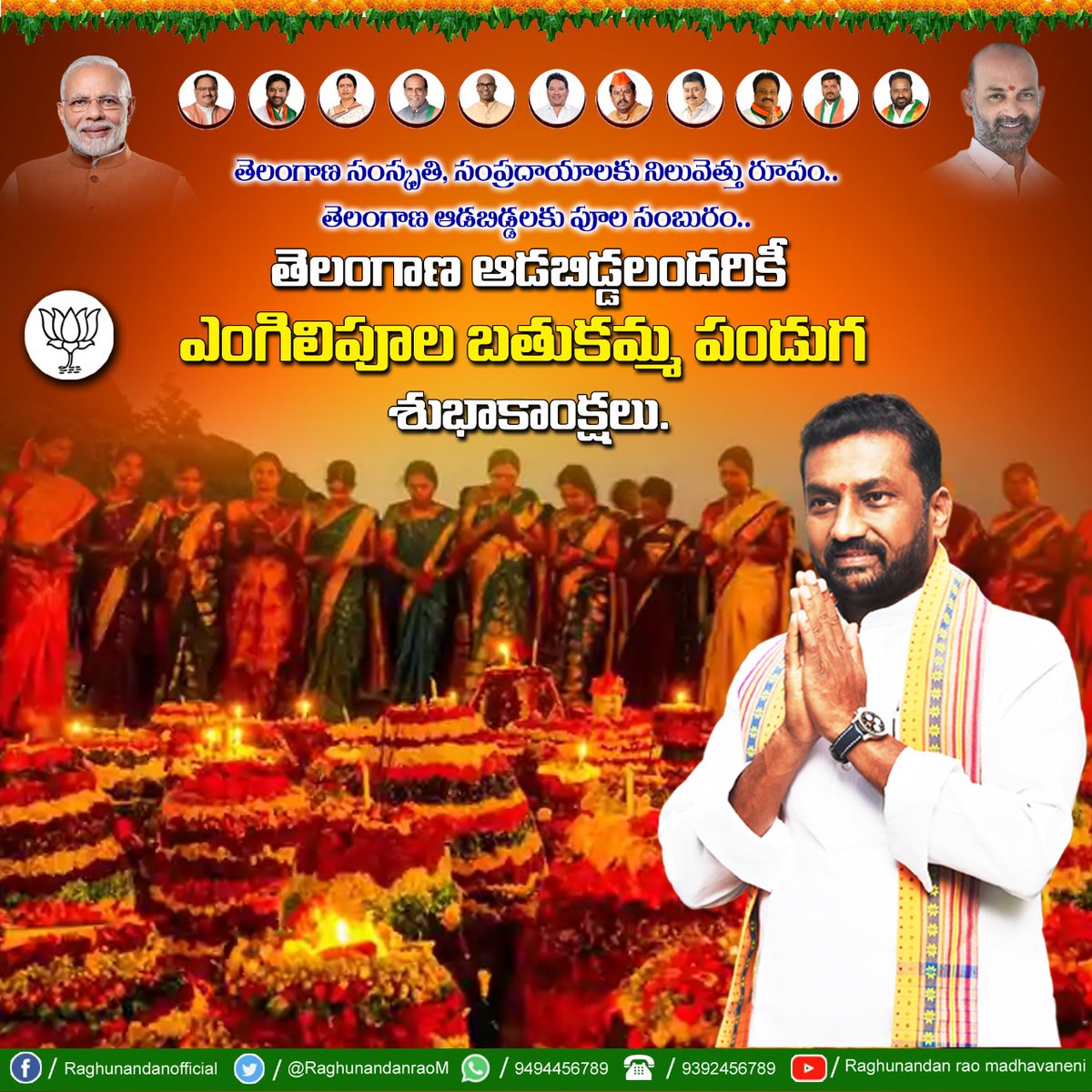 RaghunandanraoM's tweet image. తెలంగాణ ఆడబిడ్డలందరికీ ఎంగిలిపూల బతుకమ్మ శుభాకాంక్షలు