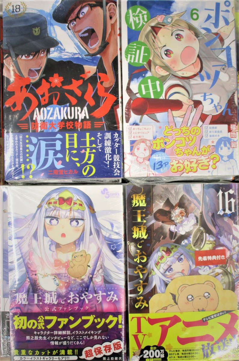 アニメイト京都は 11 00 19 00で営業中 على تويتر 書籍入荷情報 Mao 6巻 よふかしのうた 5巻 Major 2nd 21巻 など 少年サンデーコミックスより新刊が入荷しましたどすえ アニメイト京都は 11 00 19 00で営業中 على تويتر 書籍入荷情報 Mao 6巻 よふかしのうた 5巻 Major 2nd 21巻 など 少年サンデーコミックスより新刊が入荷しましたどすえ
