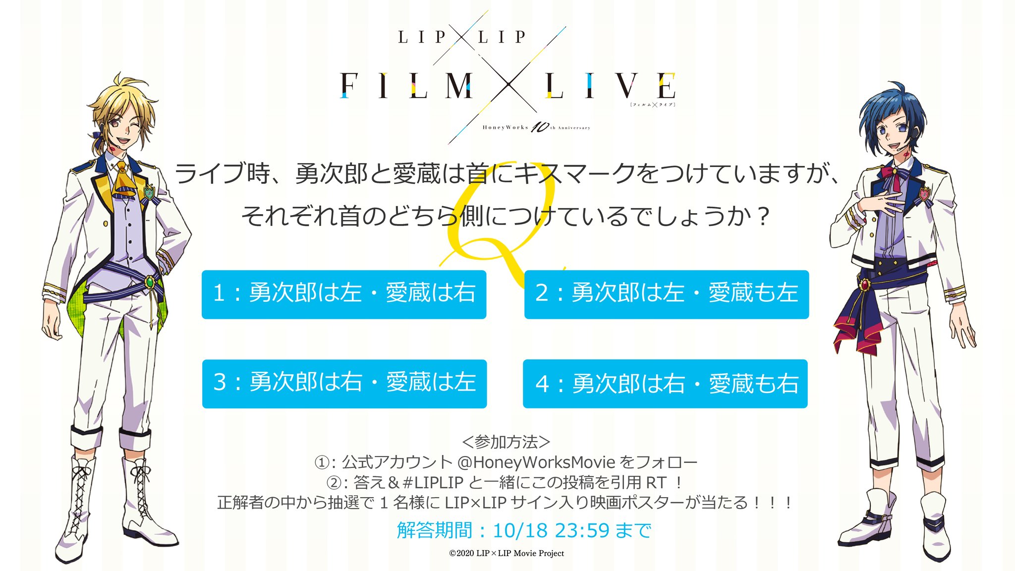 ヒロインたるもの 嫌われヒロインと内緒のお仕事 Tvアニメ公式 推しへの愛を証明 Lip Lipクイズ ライブ時 勇次郎と愛蔵は首にキスマークをつけていますが それぞれ首のどちら側につけているでしょうか 1 勇次郎は左 愛蔵は右 2 勇次郎は左