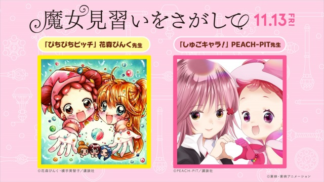 ライブドアニュース Na Twitteru たまらん 魔女見習いを探して ぴちぴちピッチ しゅごキャラ とコラボ T Co 4rm4zvazku どれみたちと七海るちあ 日奈森亜夢が共演するイラストを公開 花森ぴんく氏とpeach Pitからのコメントも T Co