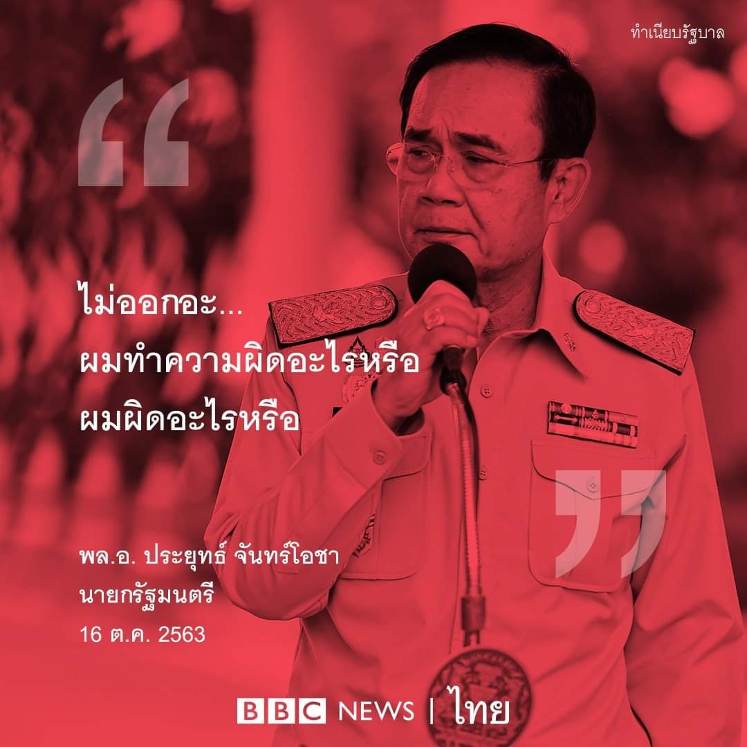 ยัง......ยังไม่รู้ตัวอีก#16ตุลาไปราชประสงค์