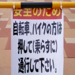 一瞬勘違いしてしまう？「女王のため」だと思ったら「安全のため」という表示だった!