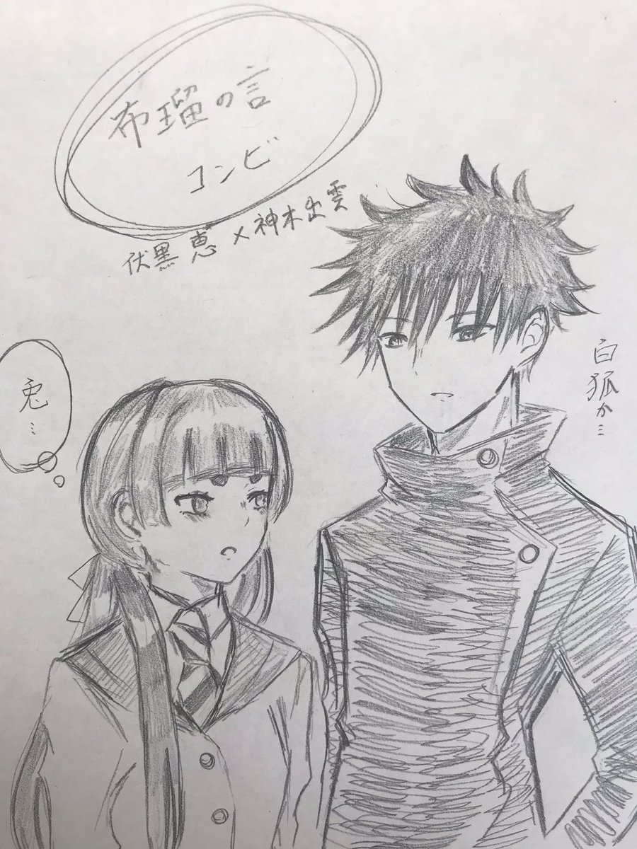 緋林檎 呪術廻戦 青の祓魔師 伏黒恵 神木出雲 ふるべゆらゆらコンビ 仲は悪くなさそう 緋林檎 呪術廻戦 青の祓魔師 伏黒恵 神木出雲 ふるべゆらゆらコンビ 仲は悪くなさそう