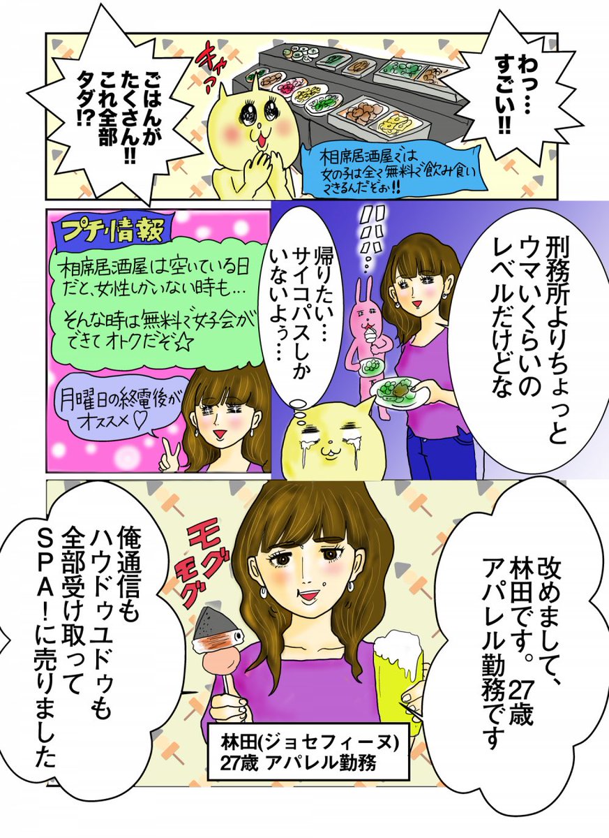 「コリドー街に集まるオジサンのクソLINEを集める女」②
#漫画が読めるハッシュタグ 