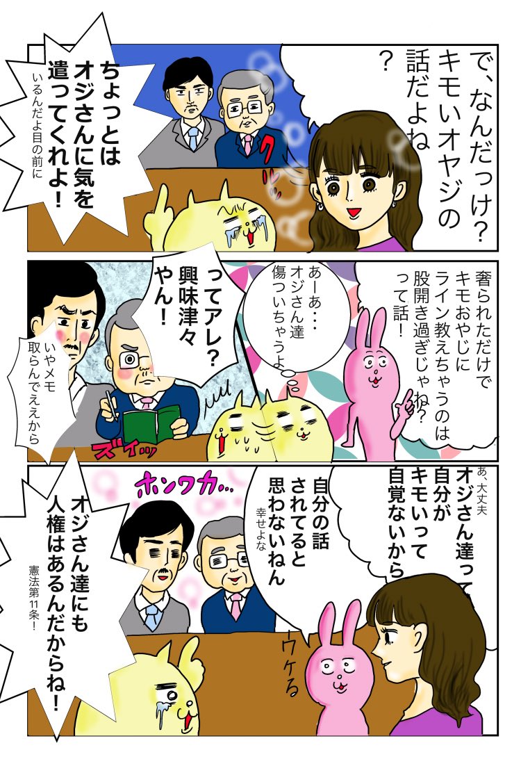 「コリドー街に集まるオジサンのクソLINEを集める女」③
#漫画が読めるハッシュタグ 