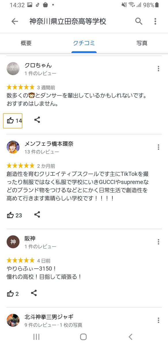 白兎 Fact 神奈川県立 田奈高等学校 田奈高校のクチコミがひどい www 白兎 Fact 神奈川県立 田奈高等学校 田奈高校のクチコミがひどい www