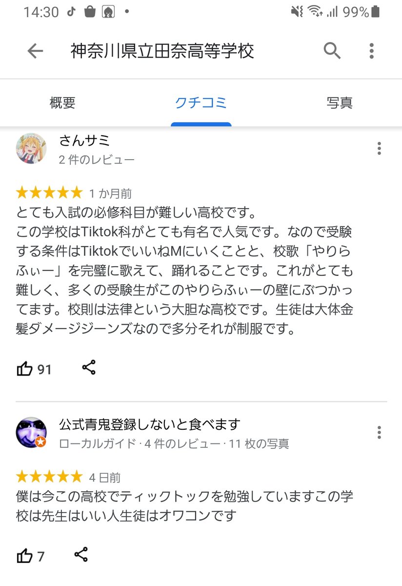 白兎 Fact 神奈川県立 田奈高等学校 田奈高校のクチコミがひどい www 白兎 Fact 神奈川県立 田奈高等学校 田奈高校のクチコミがひどい www