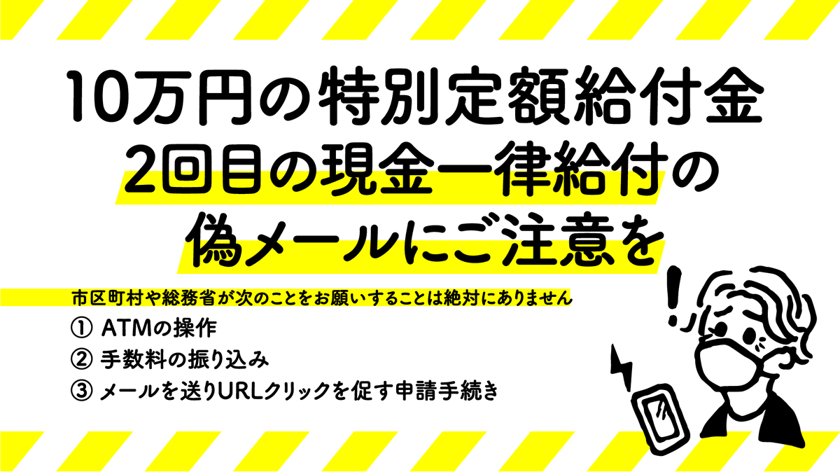 可能 2 金 回目 性 特別 定額 給付