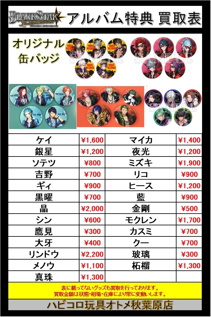 ハビコロ玩具オトメ秋葉原店 on X: 