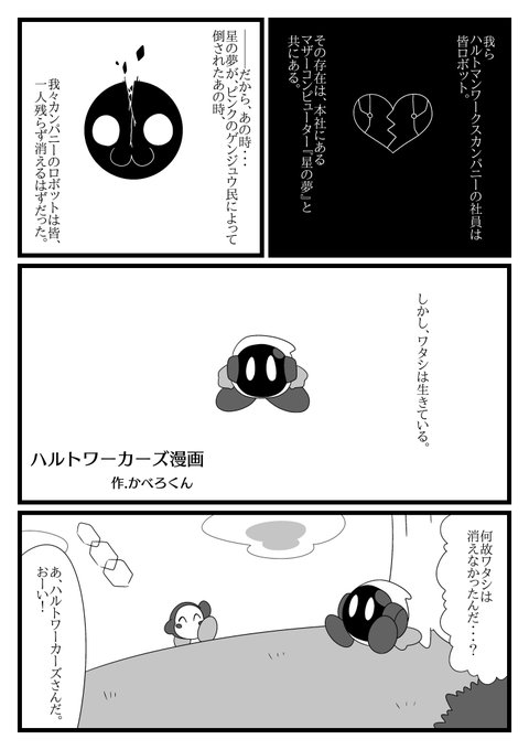 星のカービィ を含むマンガ一覧 7ページ ツイコミ 仮 星のカービィ を含むマンガ一覧 7ページ ツイコミ 仮