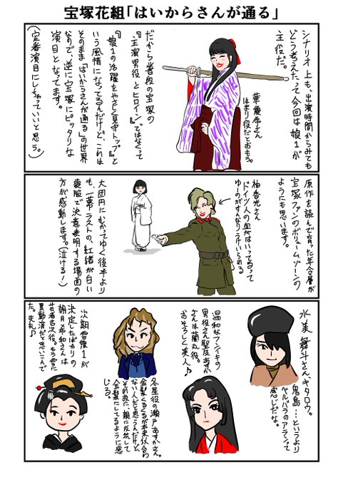 宝塚花組のtwitterイラスト検索結果 宝塚花組のtwitterイラスト検索結果
