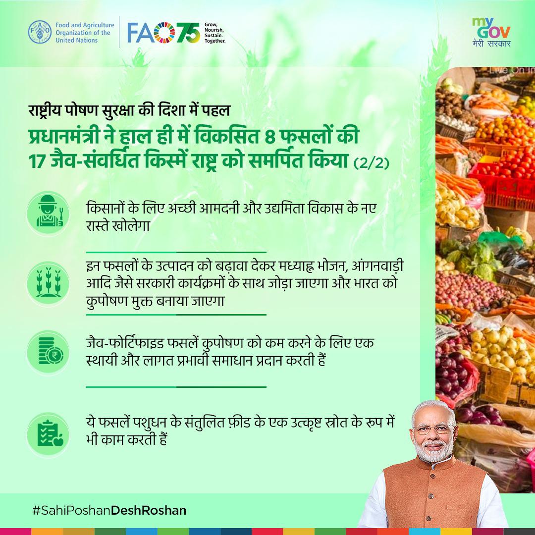 Cswb2's tweet photo. Hon'ble PM @narendramodi ji released a commemorative coin on the 75th anniversary of the Food &amp; Agriculture Organisation &amp; dedicate 17 newly developed biofortified varieties of 8 crops.
#SahiPoshanDeshRoshan https://t.co/cRf8e8YE0g