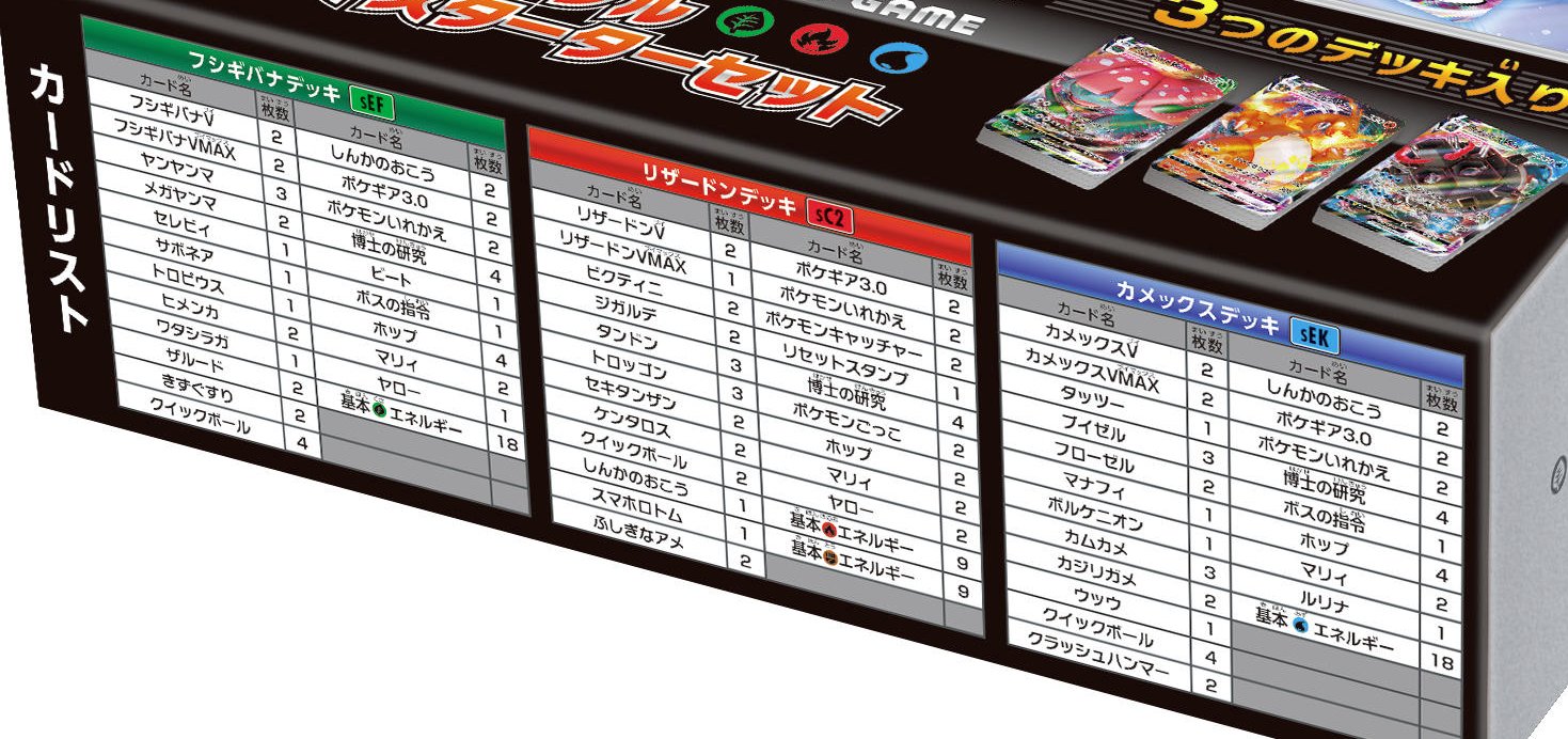 ポケカ速報 ポケモンカード探し スターターセットvmax フシギバナ と スターターセットvmax カメックス の収録カードリスト ポケモンなどのテキストはまだわかりませんが 新カードのトレーナーズはなさそうです T Co Gfhbvecekt ポケカ
