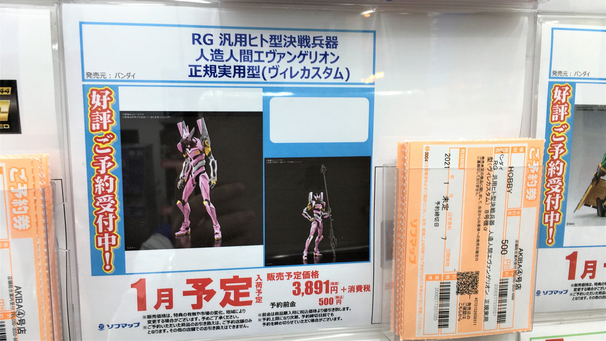 ソフマップ ホビー総合 店頭予約受付開始 21年1月発売予定 Rg 汎用ヒト型決戦兵器 人造人間エヴァンゲリオン 正規実用型 ヴィレカスタム 8号機a 超長距離ライフルが付属 ご予約券をレジまでお持ちください Rgエヴァは店頭か ソフマップ ホビー総合 店頭予約受付開始 21年1月発売予定 Rg 汎用ヒト型決戦兵器 人造人間エヴァンゲリオン 正規実用型 ヴィレカスタム 8号機a 超長距離ライフルが付属 ご予約券をレジまでお持ちください Rgエヴァは店頭か