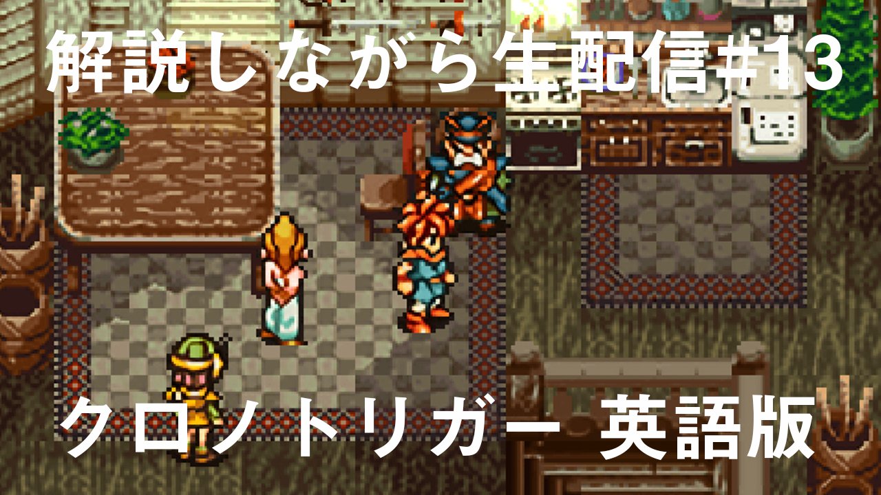 岡崎修平 英語講師 ゲーム 映画 映像 アニメで学ぶ英語 Twitterren 今日は23 30からクロノトリガー 英語版の生配信です T Co Repvraylo1 グランドリオン 復活 英語版ではmasamune Photoglish 岡崎修平 英語講師 ゲーム 映画 映像 アニメで学ぶ英語 Twitterren 今日は23 30からクロノトリガー 英語版の生配信です T Co Repvraylo1 グランドリオン 復活 英語版ではmasamune Photoglish