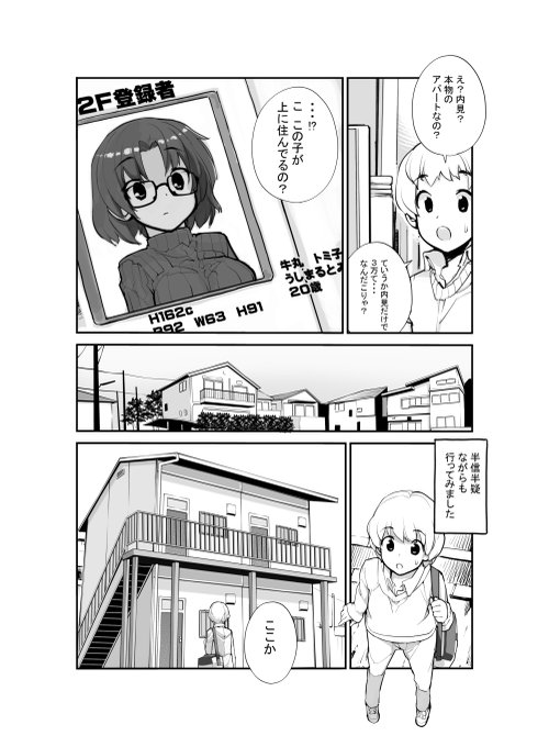 「見たいもの見せましょう」単行本内容紹介 7つのエピソードがオムニバス形式で収録されてます。1つ目は「おなぱーと」です。4話分収録 