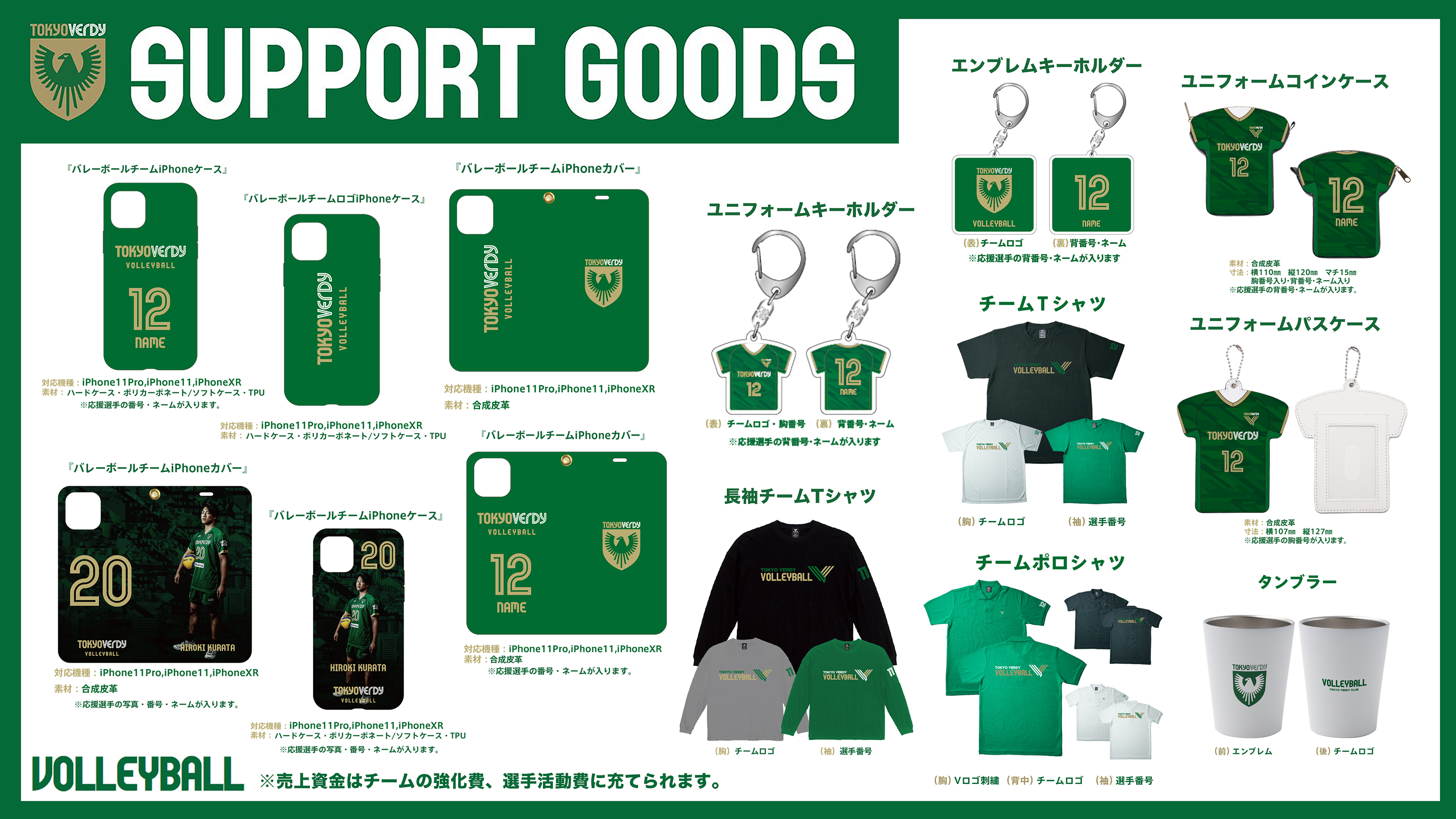 ヴェルディバレー応援アカウント 選手応援グッズ一覧 商品は 選手個人ページの 商品選択 のプルダウンから選択できます 応援グッズの売り上げは チーム強化費 選手活動資金になります T Co Fzuzpwvzxb 東京ヴェルディ Verdy