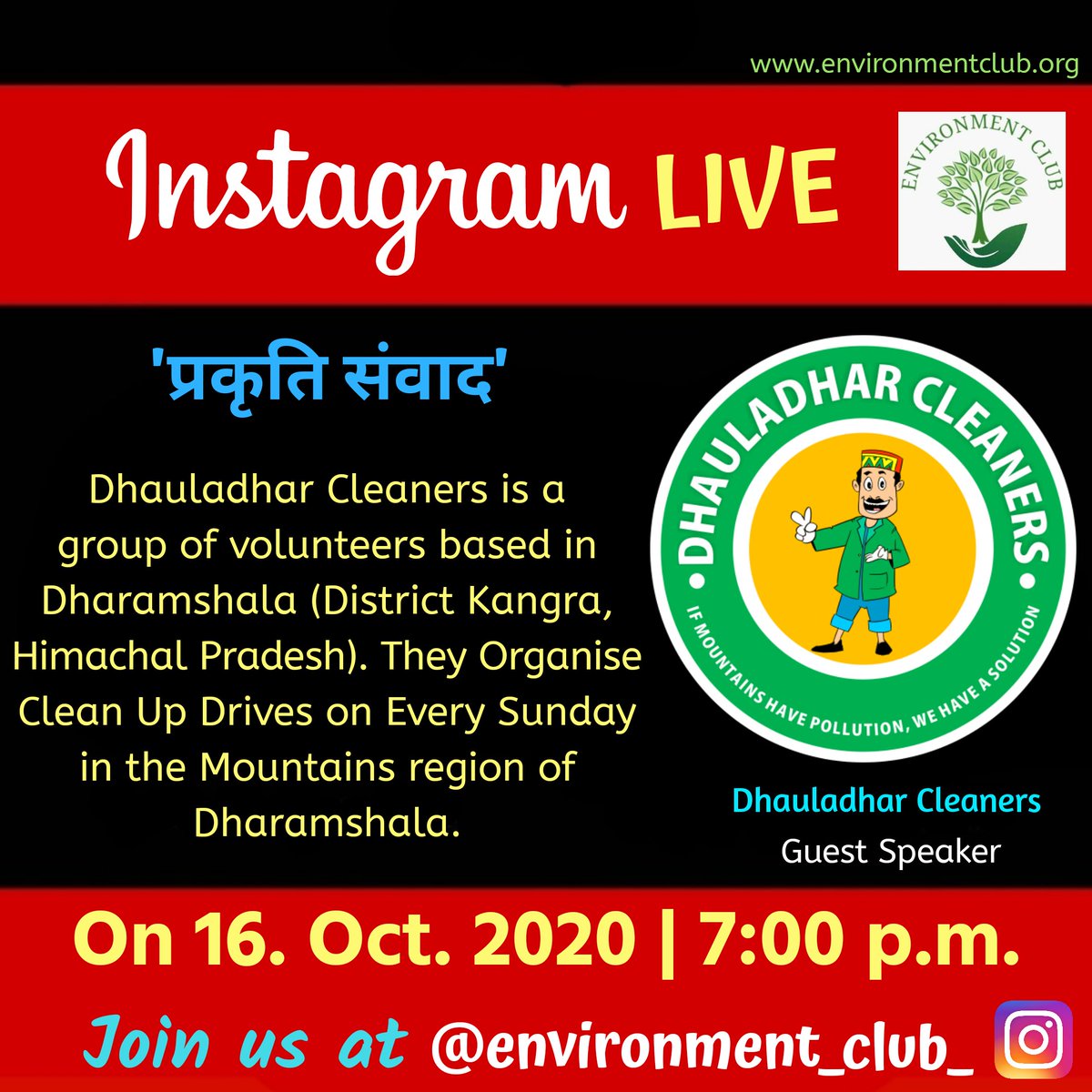 Presenting the 5th Session of #प्रकृति_संवाद 🌟

Join the LIVE with @Dhauladharclnrs Today 7 p.m. at Our Instagram Account @environment_club_ 

Link to Our Instagram Handle 👇
instagram.com/environment_cl…

#LIVE #Instagram #YouthForEnvironment  #EnvironmentalJustice 

@ClubCampaign