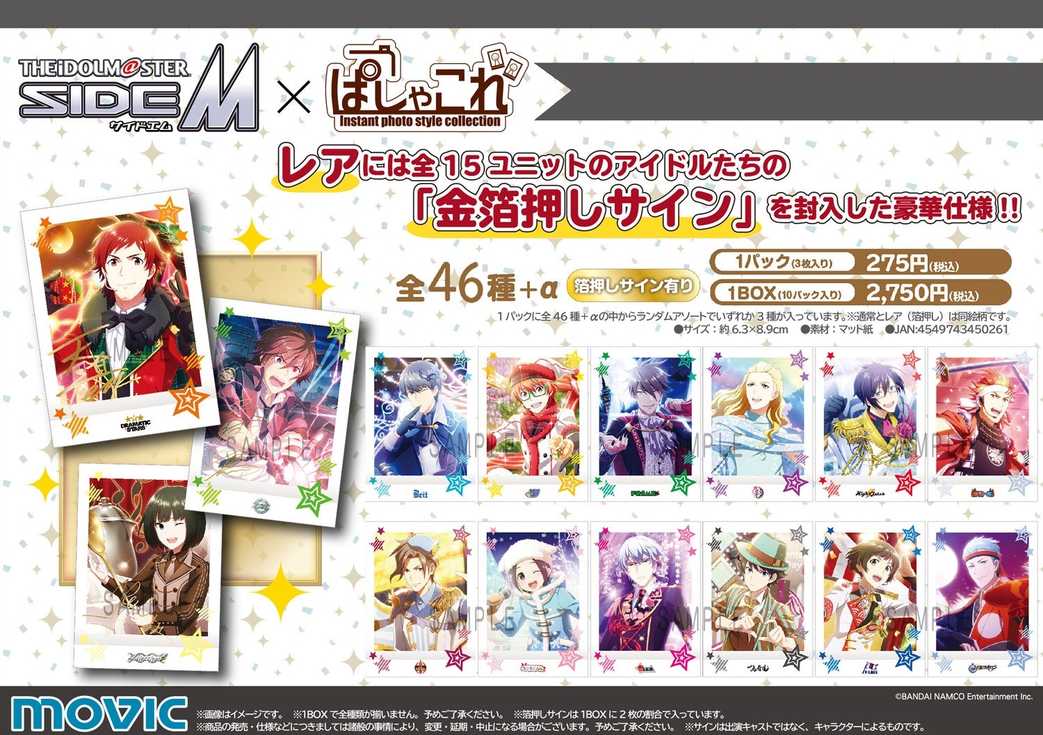アイドルマスターSideM ぱしゃこれ 第2弾 | monsterdog.com.br