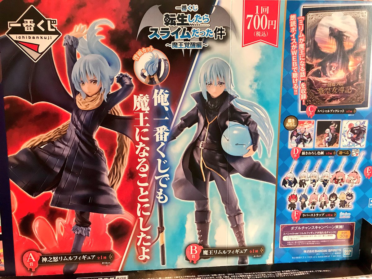 一番くじ 転生したらスライムだった件 ラストワン賞 B賞 おまけ付き 智慧之王や魔王リムルのフィギュアが当たる！「一番くじ 転生したら