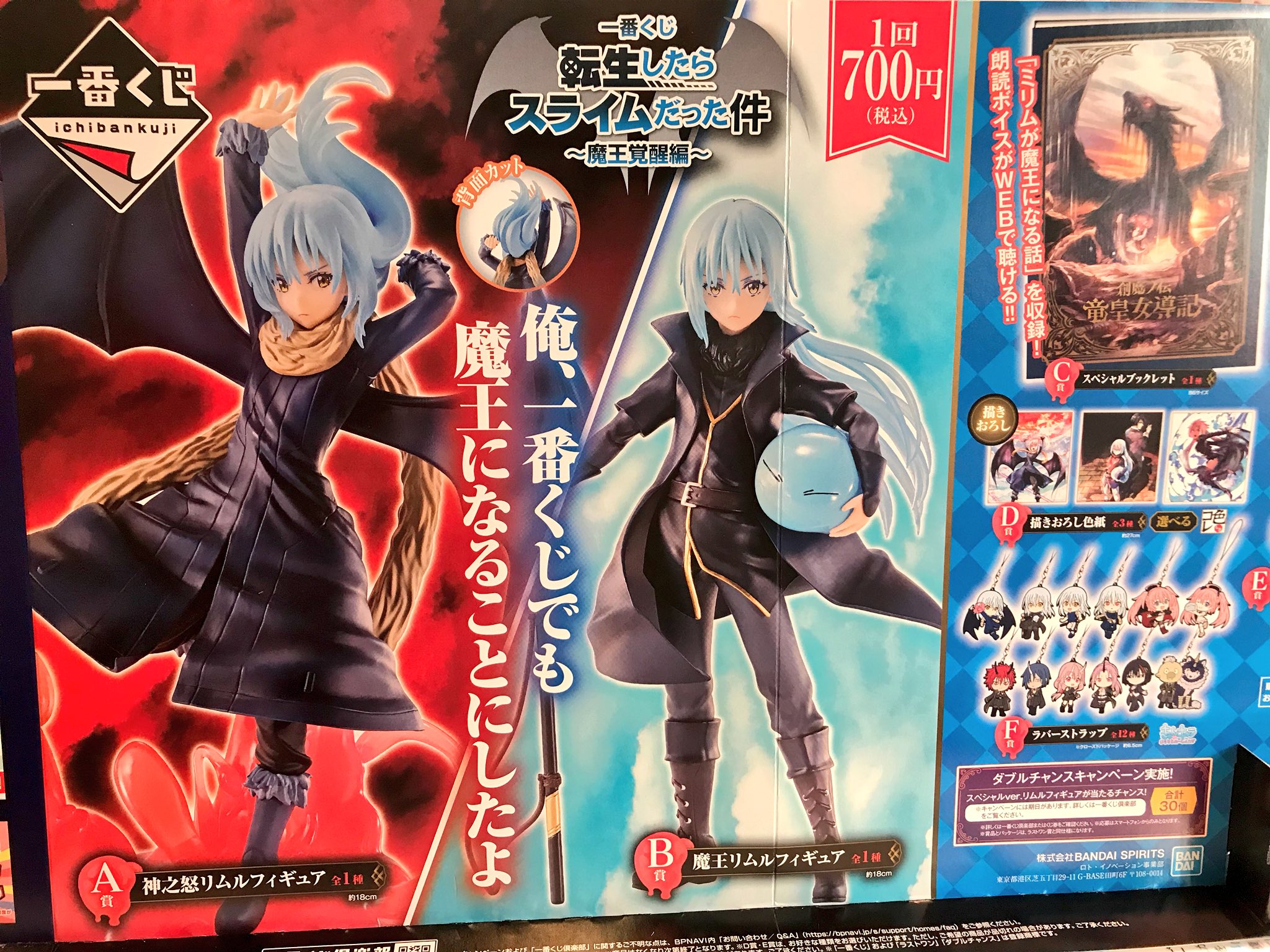 転生したらスライムだった件 一番くじ 神之怒リムルフィギュア 新品未開封 一番くじ C賞 フィギュア 神之怒リムル 自動戦闘状態ver 転生したら