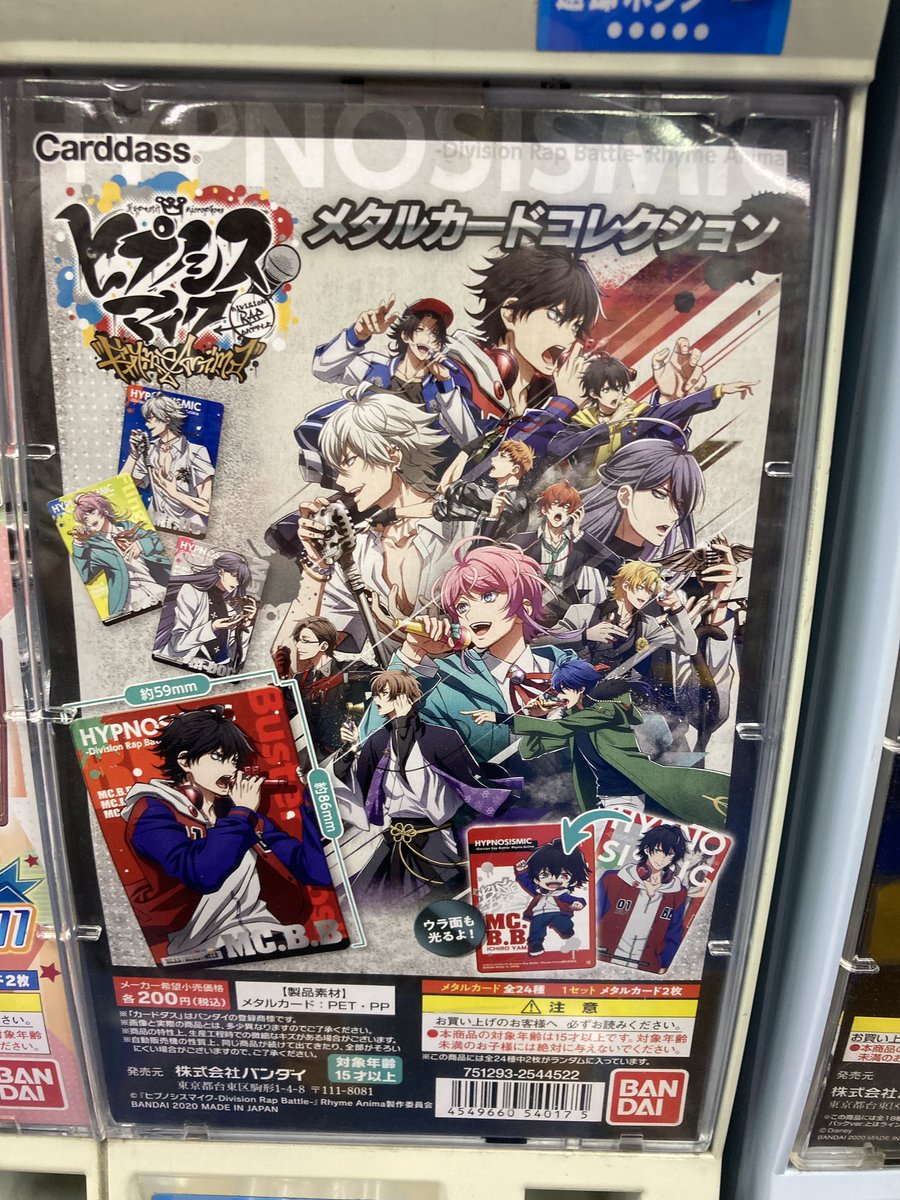 アニメイト聖蹟桜ヶ丘オーパ Ar Twitter カードダス入荷情報 ヒプノシスマイク メタルカードコレクション 入荷しましたセキ ヒプマイ ヒプアニ