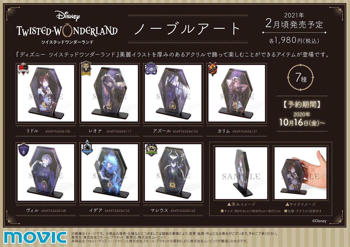 ディズニー ツイステッドワンダーランド】ノーブルアートが予約受付中