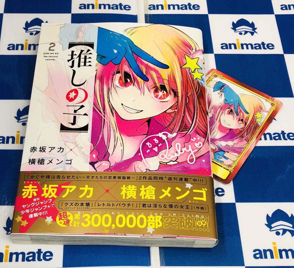 公式の店舗 推しの子 アイ SCFカード 漫画特典 centralbarkdogdaycare