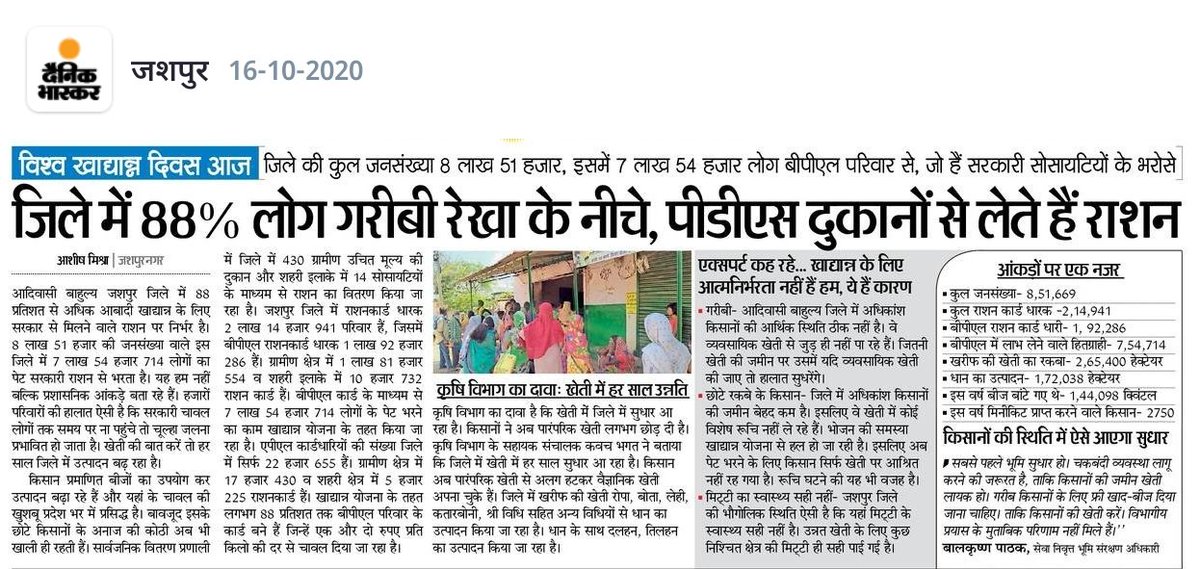 ASHISHJSP's tweet photo. आदिवासी बाहुल्य @JashpurDist एक ऐसा जिला है जहां खाद्यान के लिए आत्मनिर्भरता ना के बराबर है। कुल 8 लाख 51 हजार की जनसंख्या वाले इस जिले में 7 लाख 54 हजार लोग गरीबी रेखा के नीचे हैं और सरकार की खाद्यान योजना का लाभ उठा रहे हैं। https://t.co/Fa0CjgWNoT
