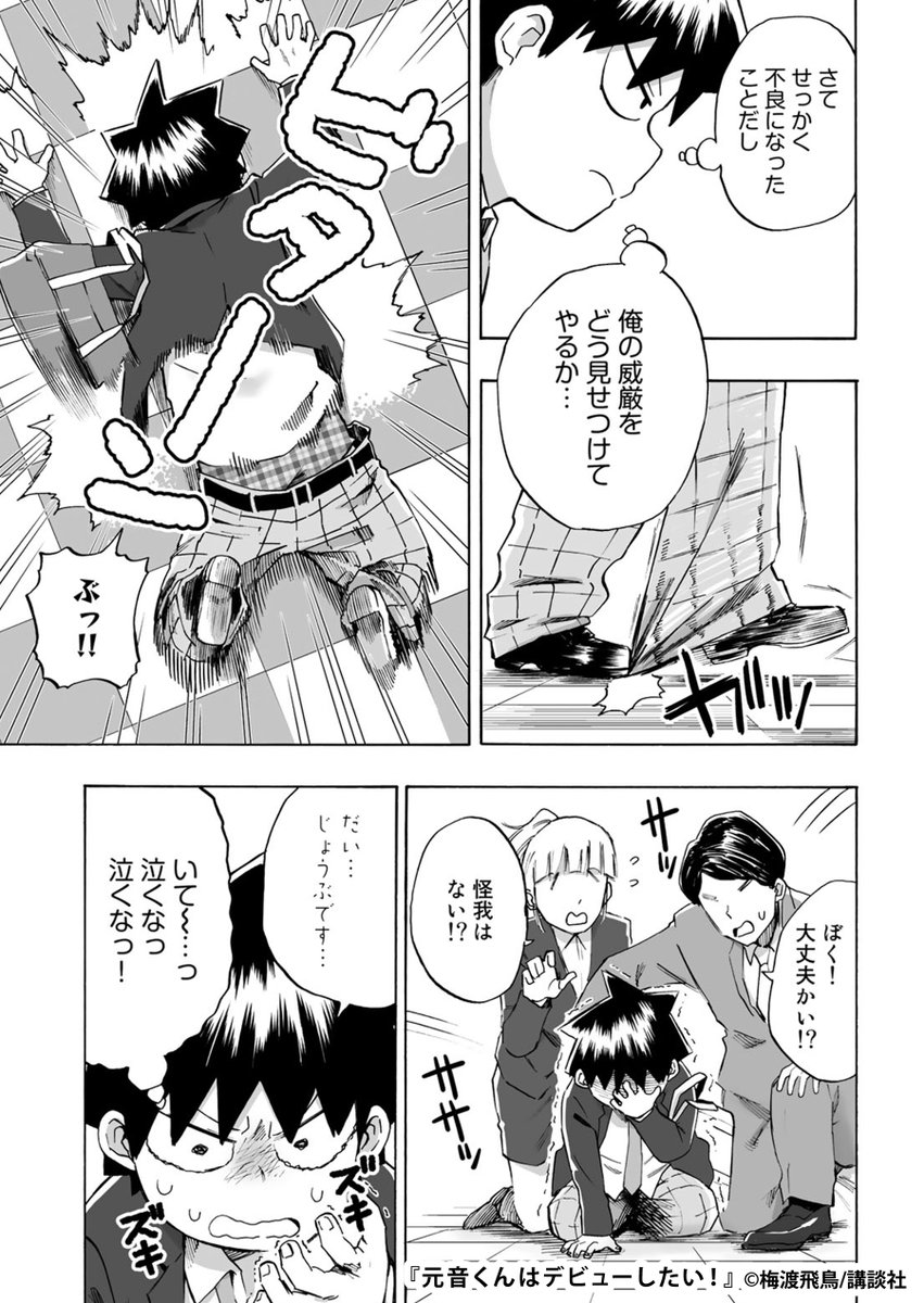 まんが王国 公式 いつでも最大50 還元 A Twitter 不良になりたいけど全くなれそうにない少年の高校デビュー 日常コメディ 不良としてナメられないように威厳を見せて行動しているはずが いつも良いヤツになってしまう 元音くんはデビューしたい