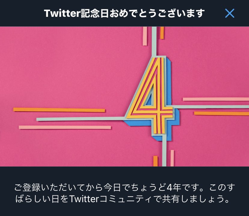 全然浮上してないけど4周年らしい