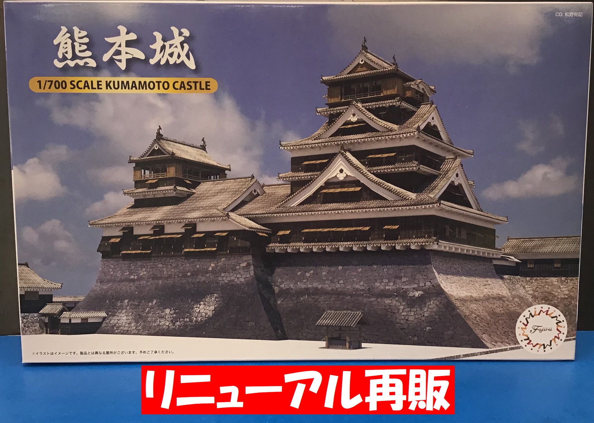 おもちゃ屋本舗 米沢店 フジミさんの熊本城と61式戦車が入荷致しました 熊本城は説明書にも注目です おもちゃ屋本舗 米沢店 フジミさんの熊本城と61式戦車が入荷致しました 熊本城は説明書にも注目です