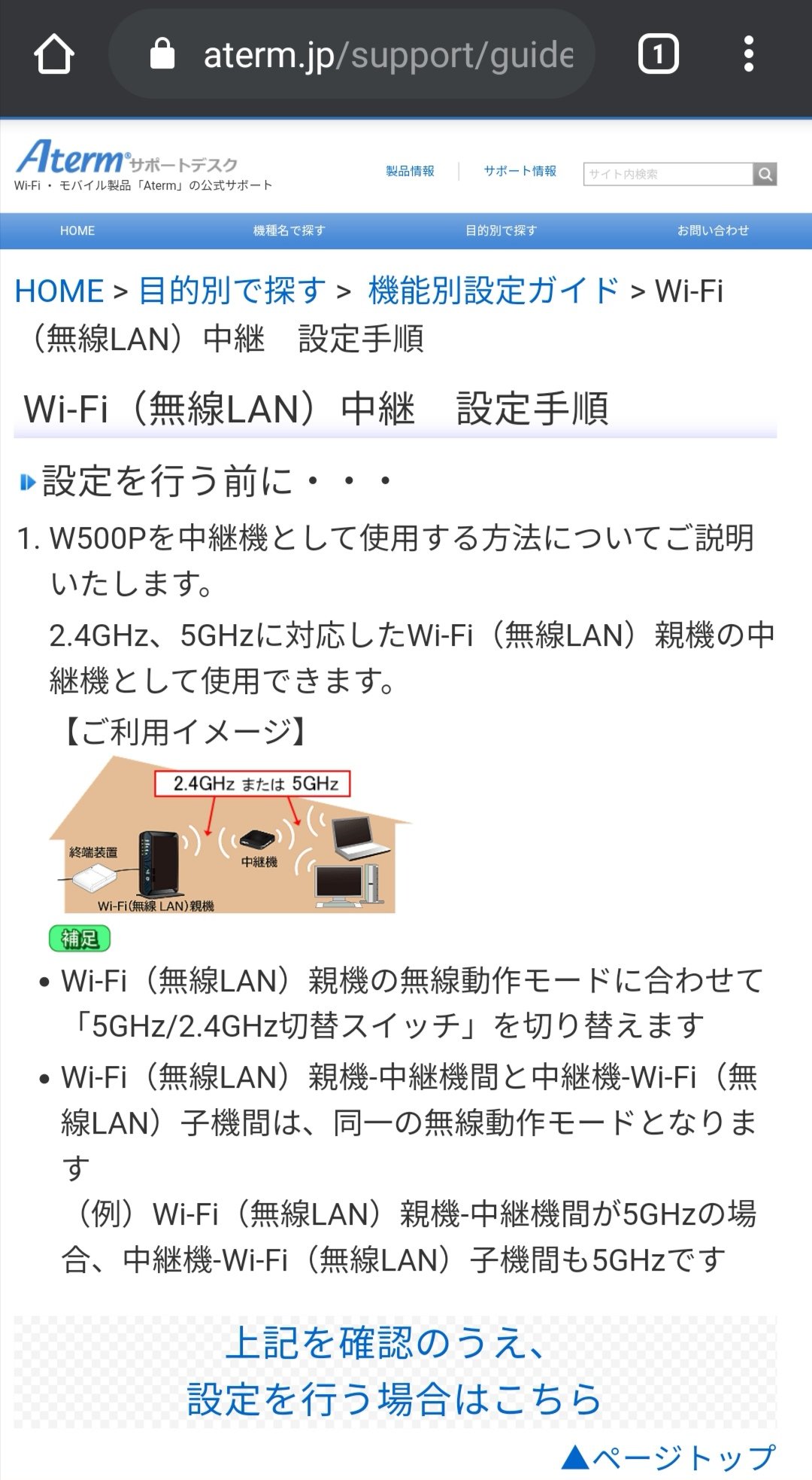 どこ モバイルルーターへの Sim差し換えがメンドクサイので 暇なときに スマホ テザリング 2 4g設定しか無い Aterm W500p Cnv 5g設定 端末wi Fi接続を試してみたい テザリングだとしても 中継機として利用出来るハズ T Co