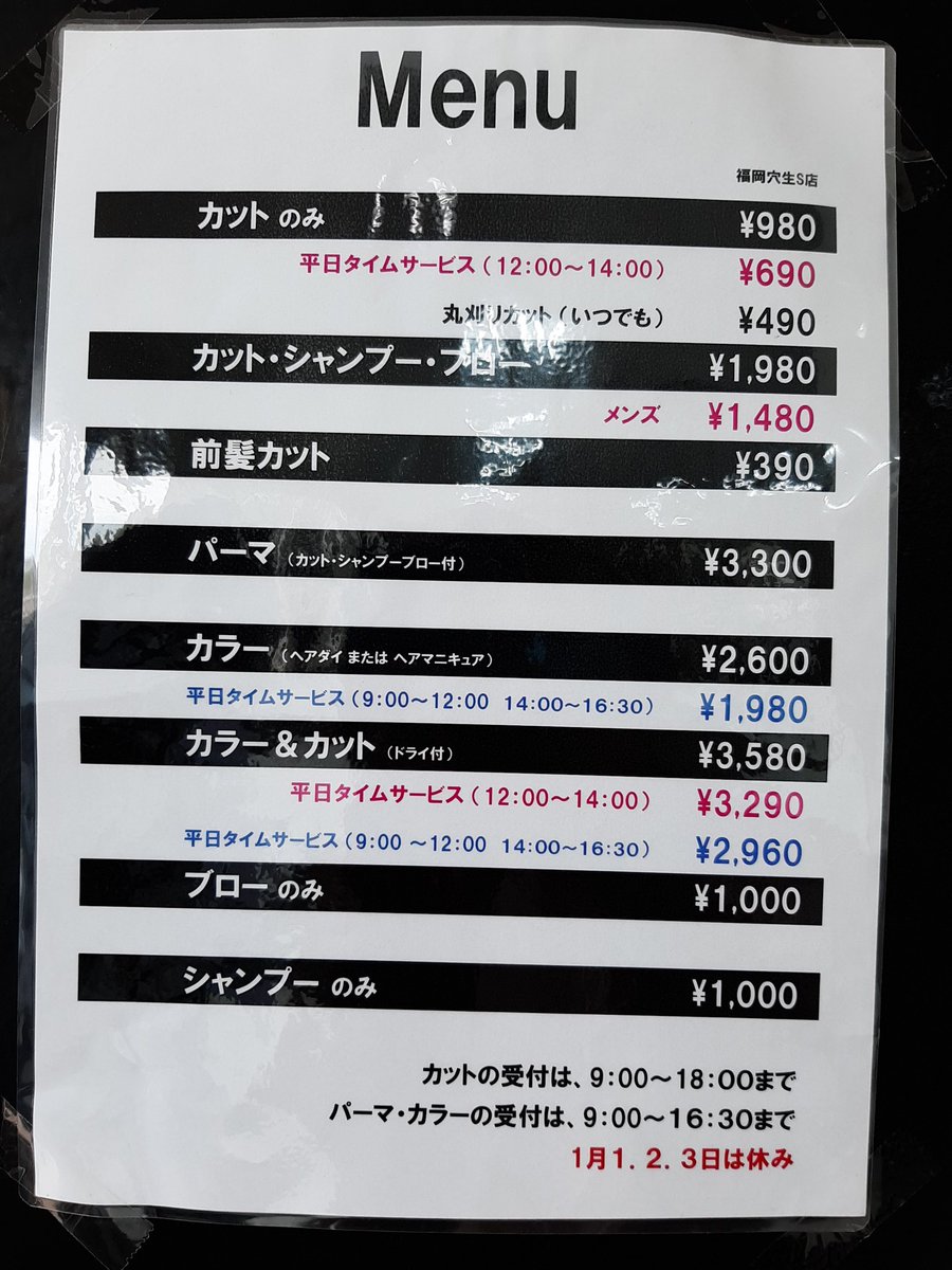 美容室イワサキ